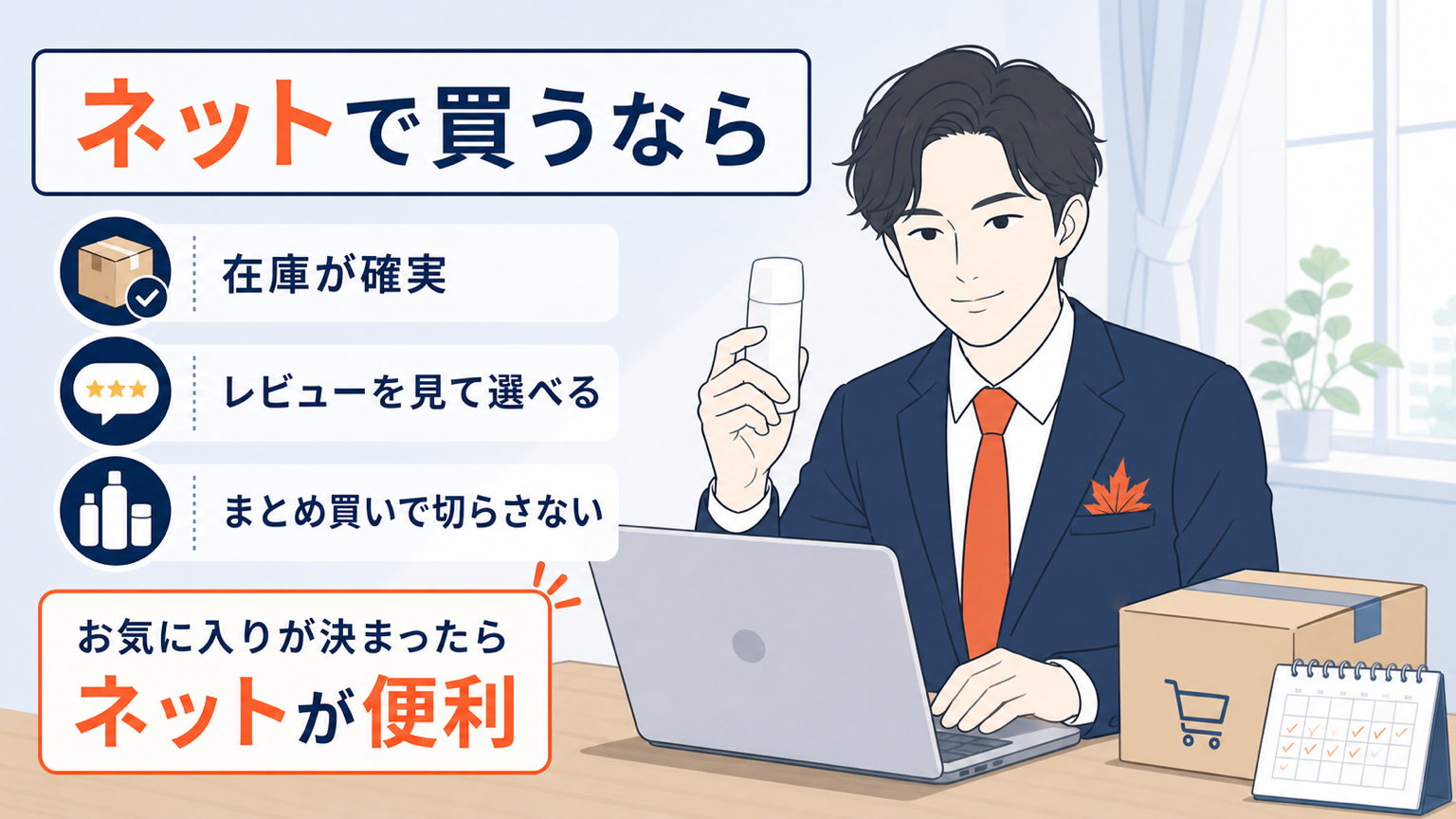 ネットでメンズ制汗剤をまとめ買いするメリット