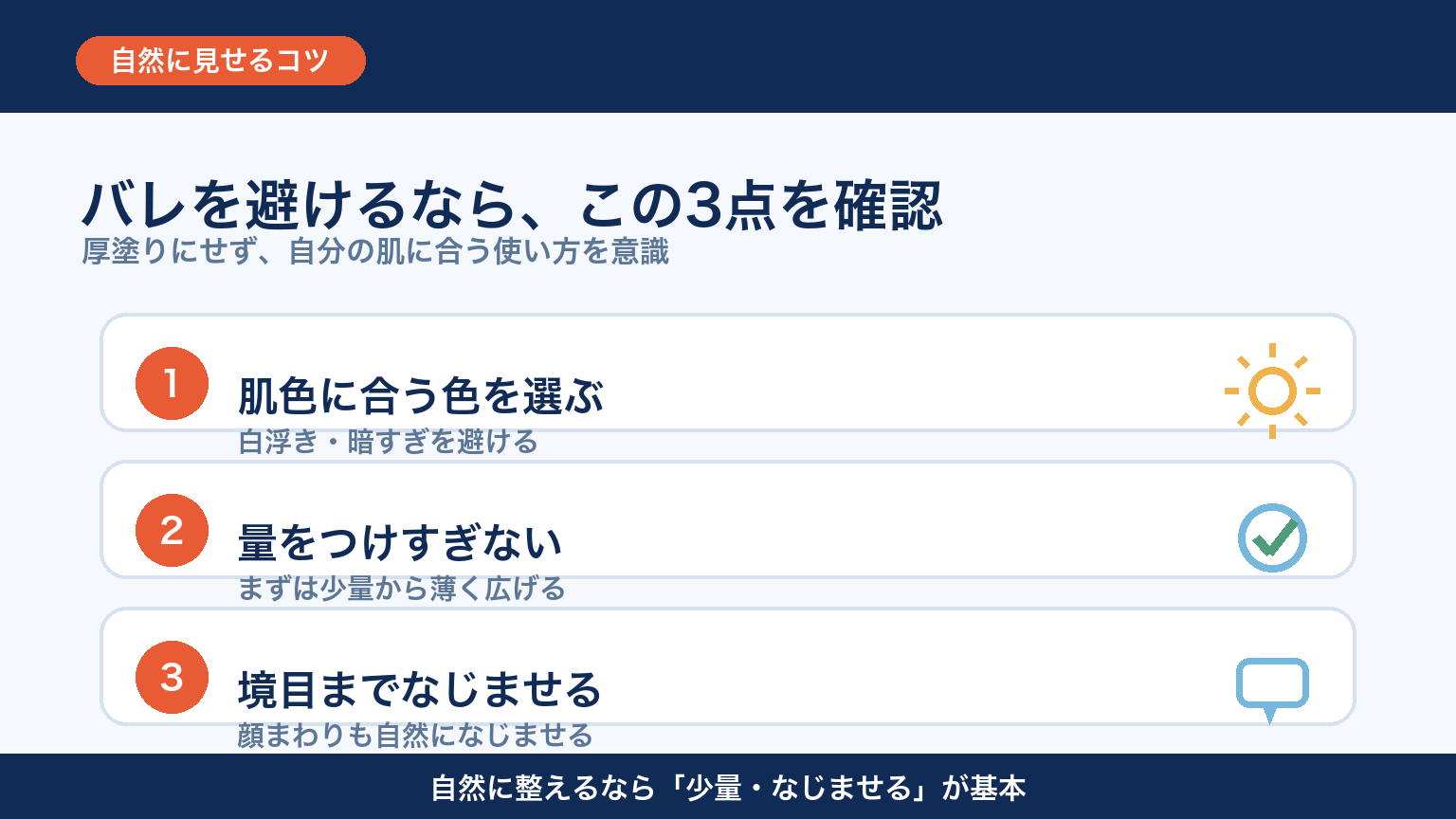 BBクリームを自然に見せる3つのポイント 図解